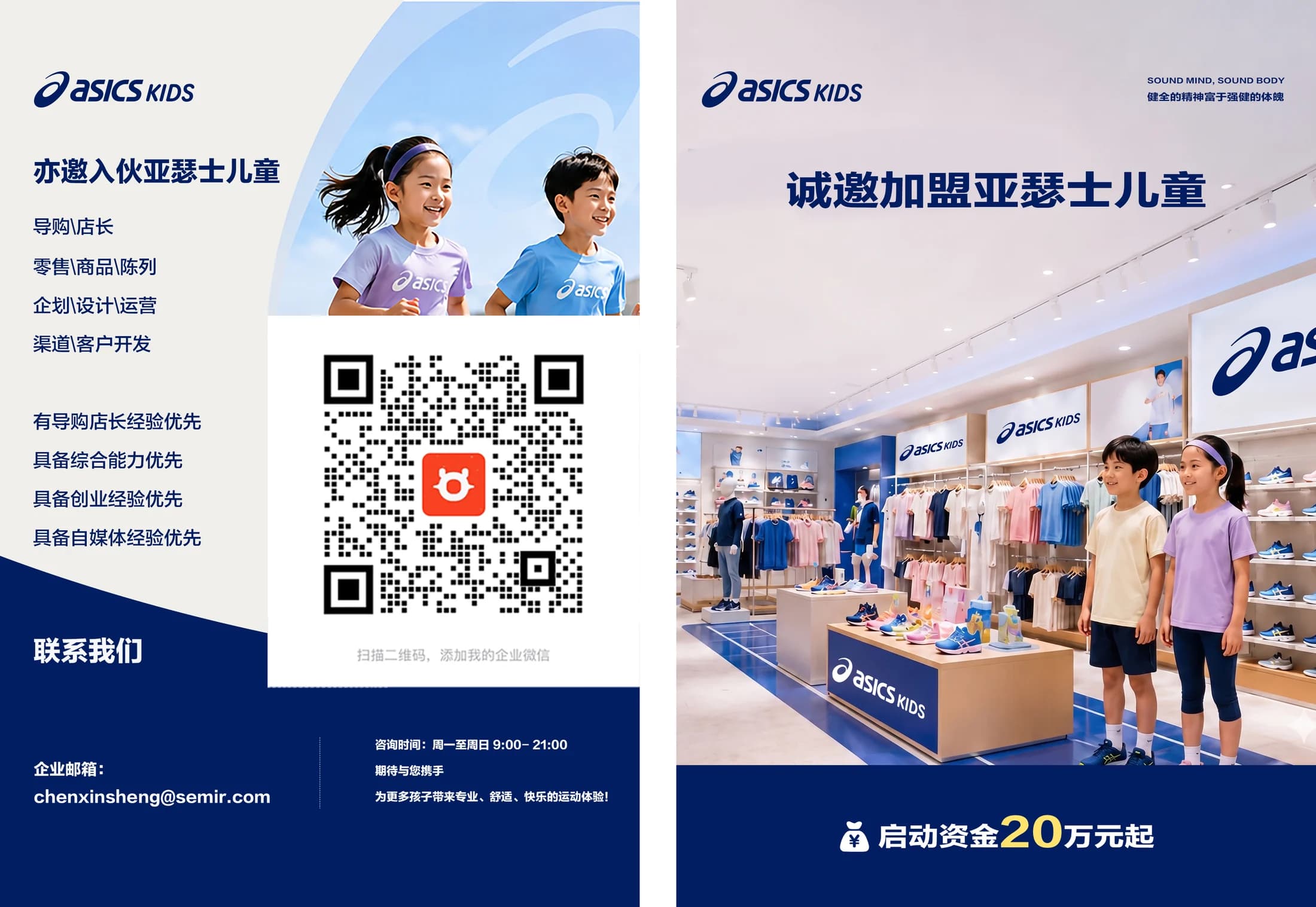 ASICS KIDS 亚瑟士儿童加盟招募信息